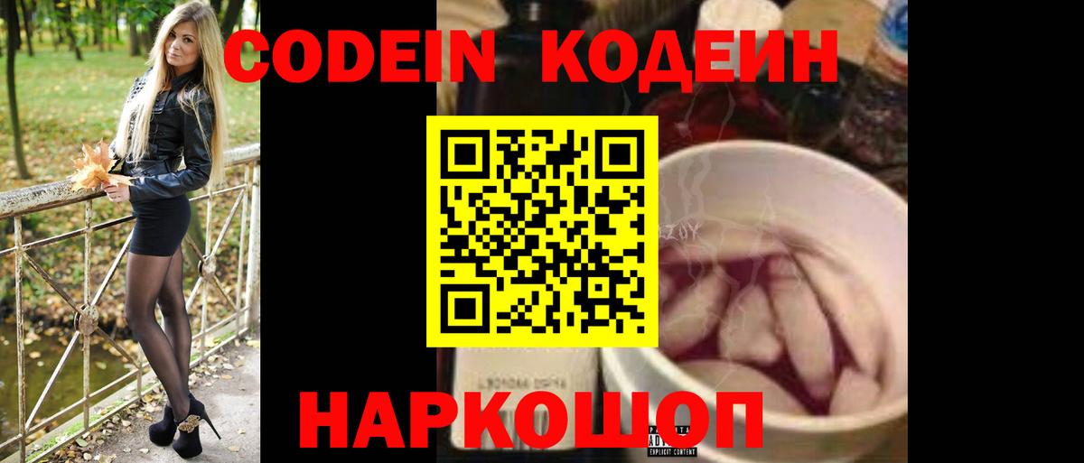 Россия  Кодеин напиток Lean (лин)  Вход с VPN 