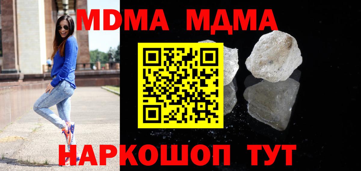 МДМА  MDMA VHQ  Вход с VPN  Россия  МДМА молли 
