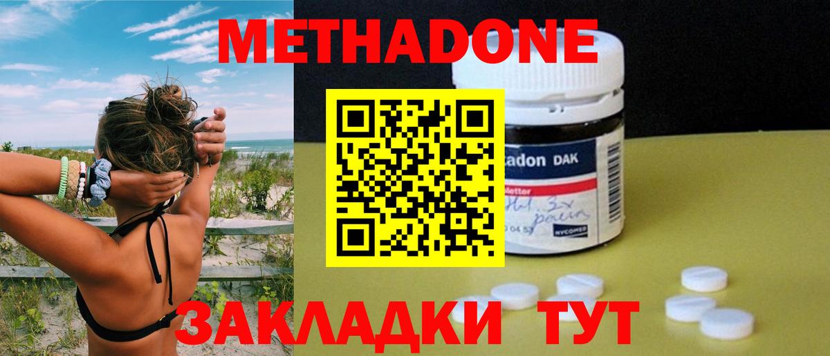 Метадон белоснежный  Вход с VPN  Россия  где продают наркотики  Метадон methadone 
